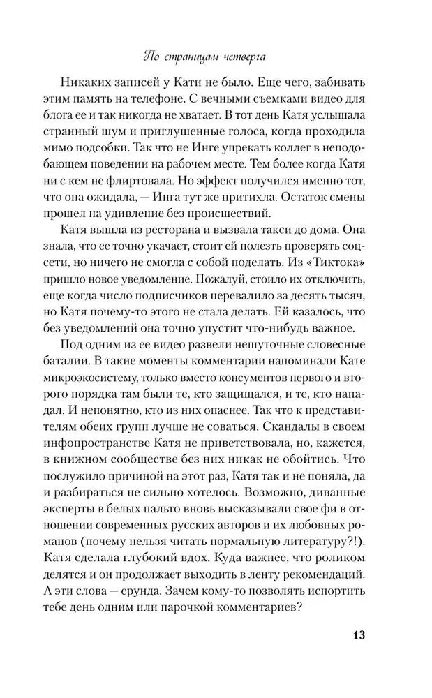 Pa ceturtdienas lapām