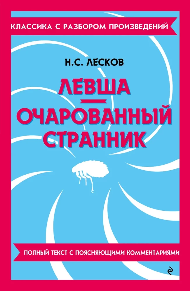 Levša. Apburtā ceļotājs