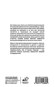 Успешный мужчина - дело рук женщины. Твой путь к женскому счастью и благополучию