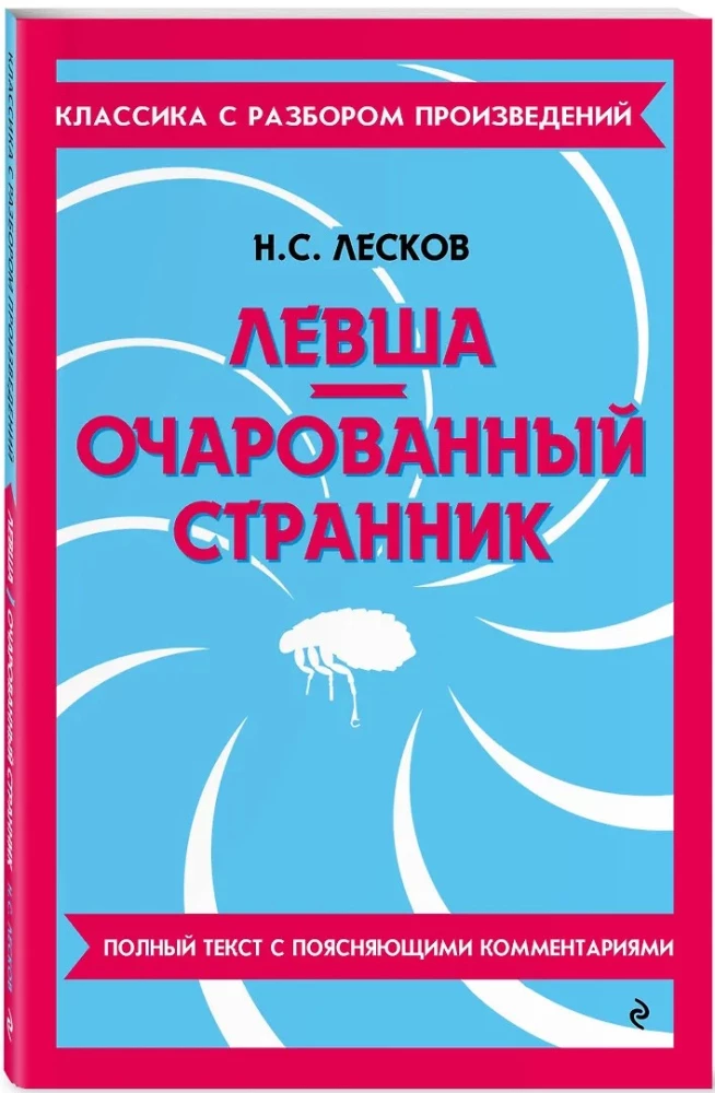 Levša. Apburtā ceļotājs
