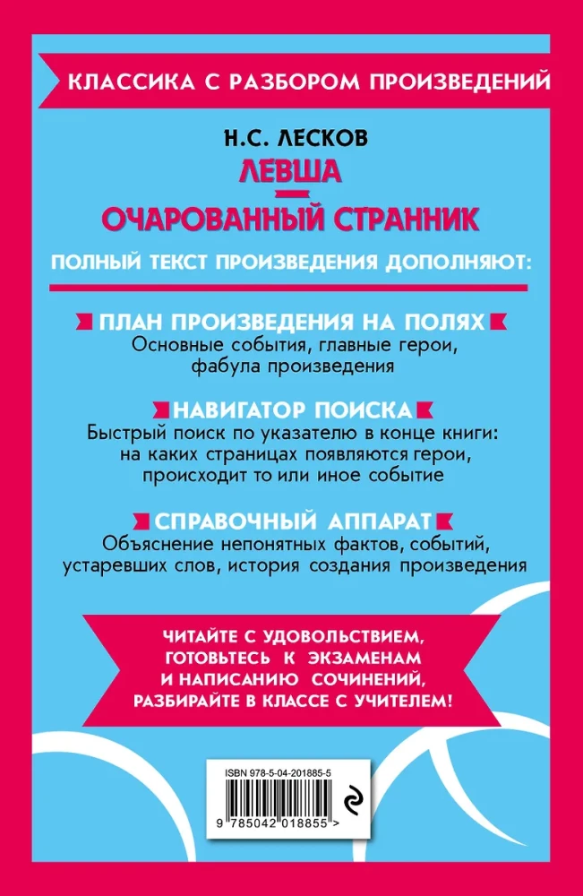Levša. Apburtā ceļotājs