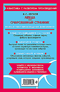 Levša. Apburtā ceļotājs