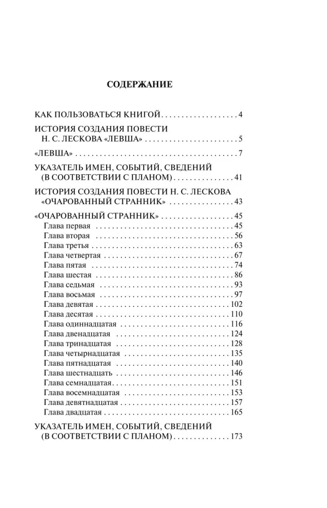 Levša. Apburtā ceļotājs