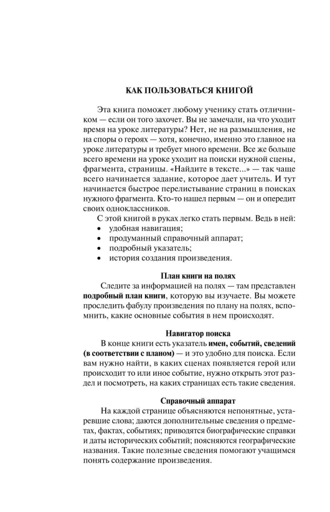 Levša. Apburtā ceļotājs