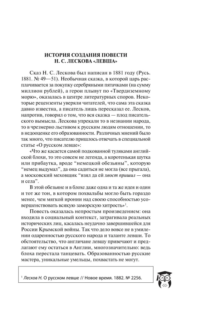 Levša. Apburtā ceļotājs