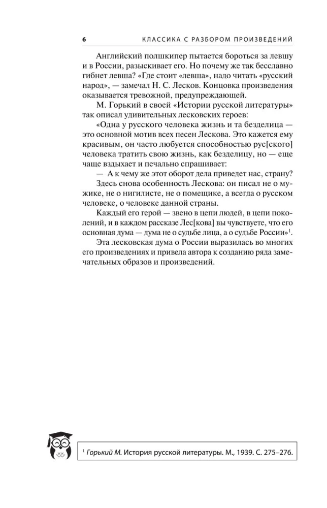 Levša. Apburtā ceļotājs