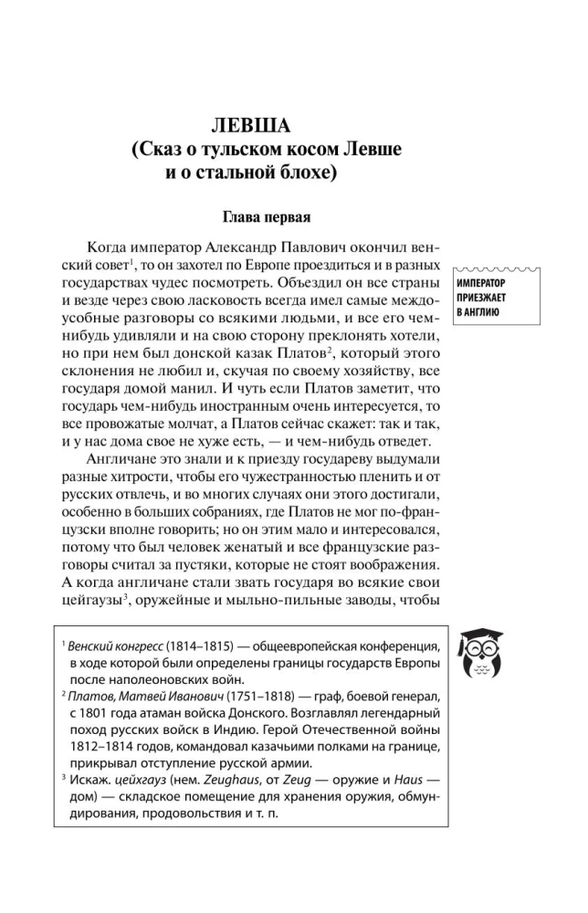Levša. Apburtā ceļotājs