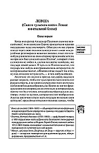 Levša. Apburtā ceļotājs