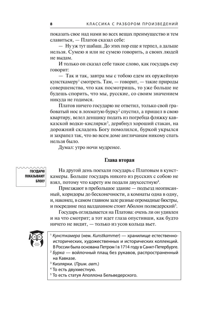 Levša. Apburtā ceļotājs