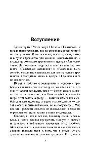 Успешный мужчина - дело рук женщины. Твой путь к женскому счастью и благополучию