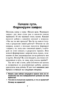 Успешный мужчина - дело рук женщины. Твой путь к женскому счастью и благополучию