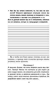 Успешный мужчина - дело рук женщины. Твой путь к женскому счастью и благополучию