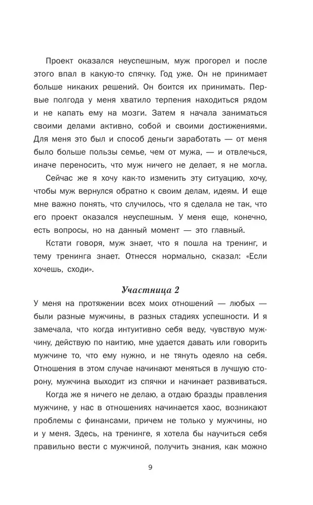 Успешный мужчина - дело рук женщины. Твой путь к женскому счастью и благополучию