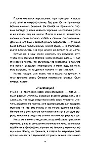 Успешный мужчина - дело рук женщины. Твой путь к женскому счастью и благополучию