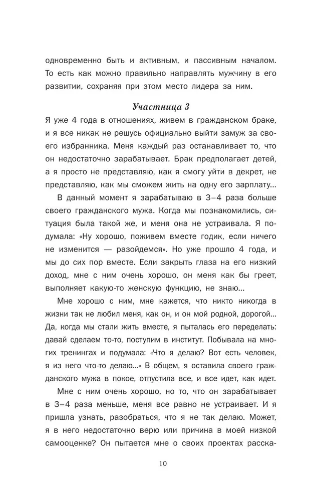 Успешный мужчина - дело рук женщины. Твой путь к женскому счастью и благополучию
