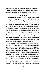 Успешный мужчина - дело рук женщины. Твой путь к женскому счастью и благополучию