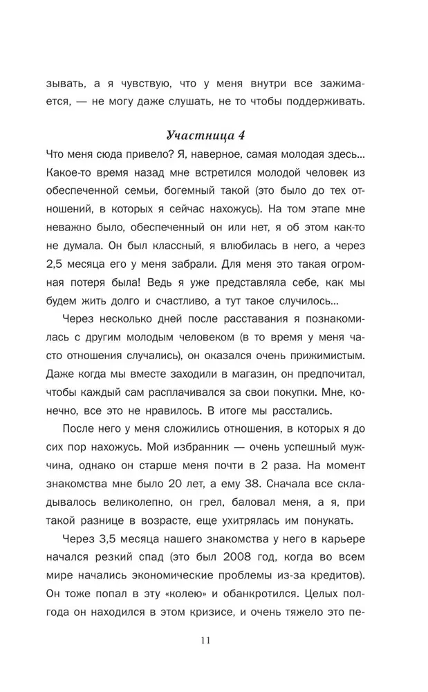 Успешный мужчина - дело рук женщины. Твой путь к женскому счастью и благополучию