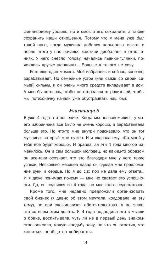 Успешный мужчина - дело рук женщины. Твой путь к женскому счастью и благополучию