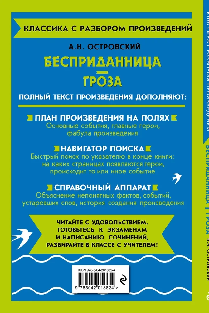 Бесприданница. Гроза