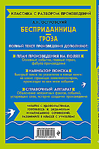 Бесприданница. Гроза