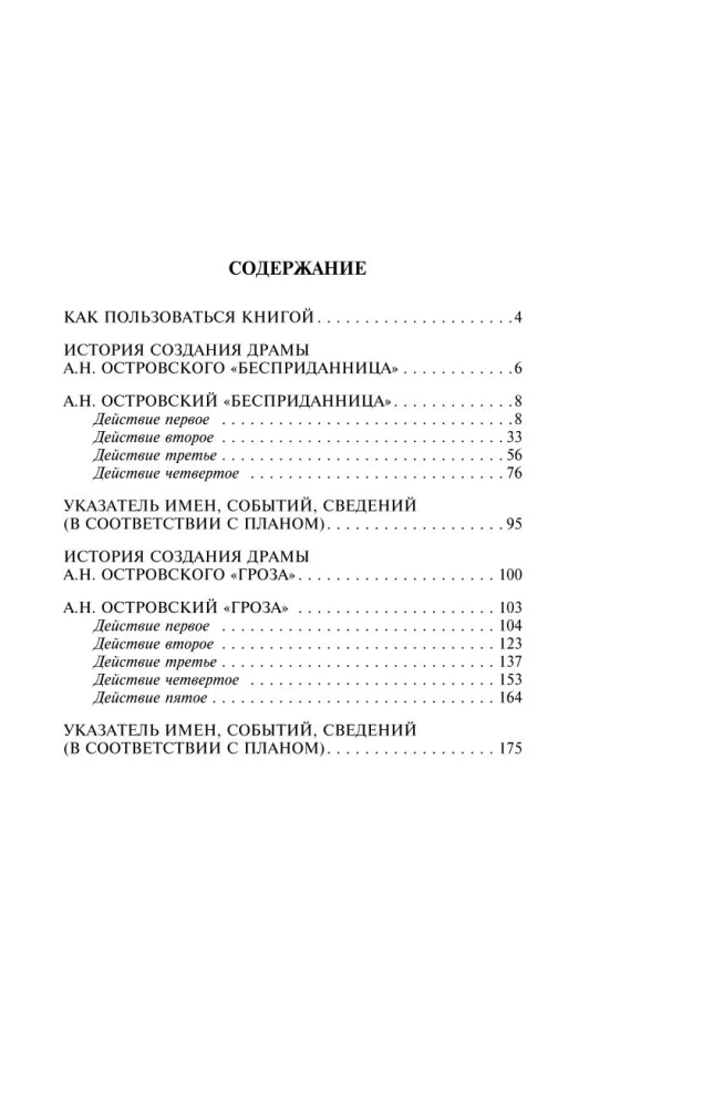 Бесприданница. Гроза