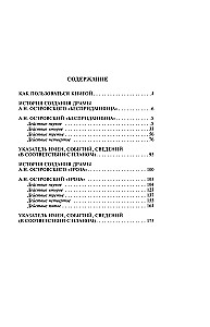 Бесприданница. Гроза