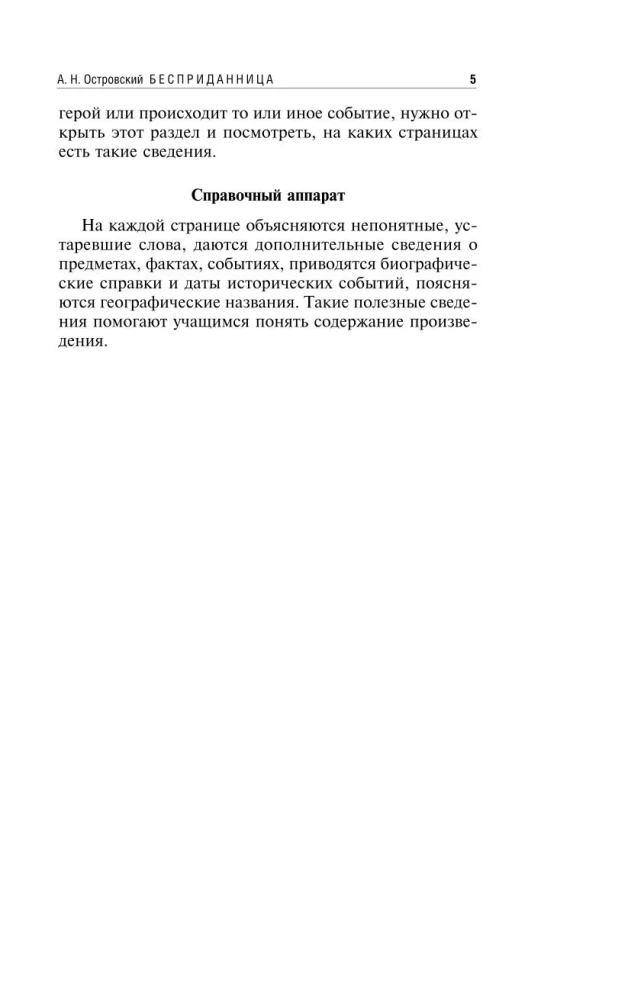Бесприданница. Гроза