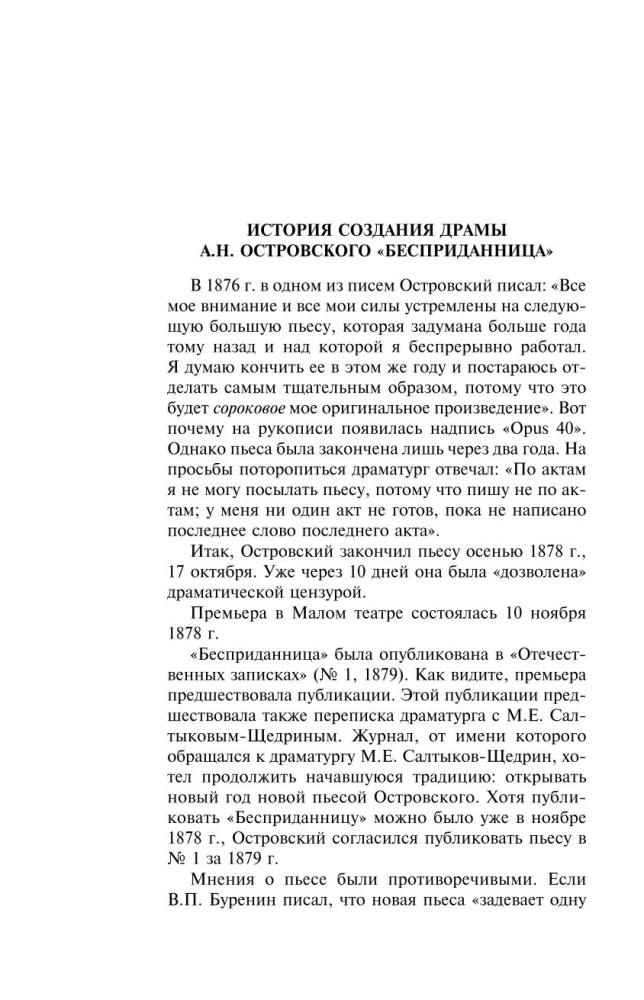 Бесприданница. Гроза