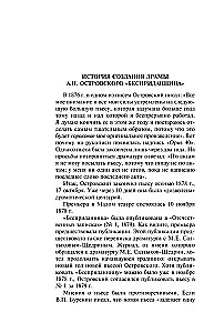 Бесприданница. Гроза