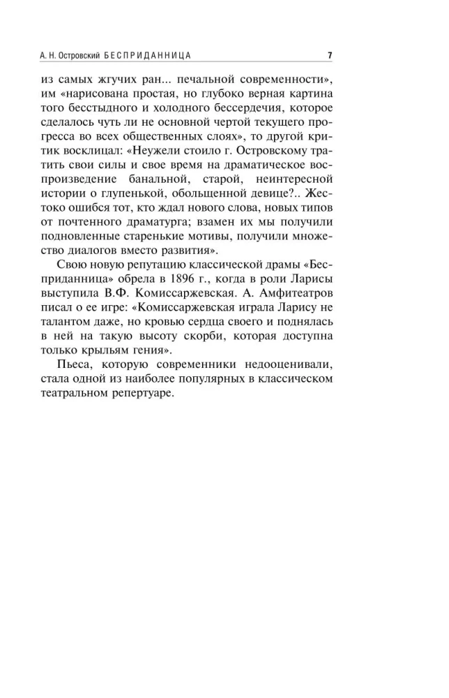 Бесприданница. Гроза