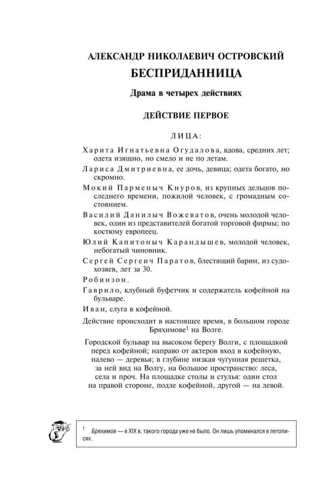 Бесприданница. Гроза