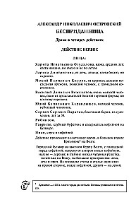 Бесприданница. Гроза