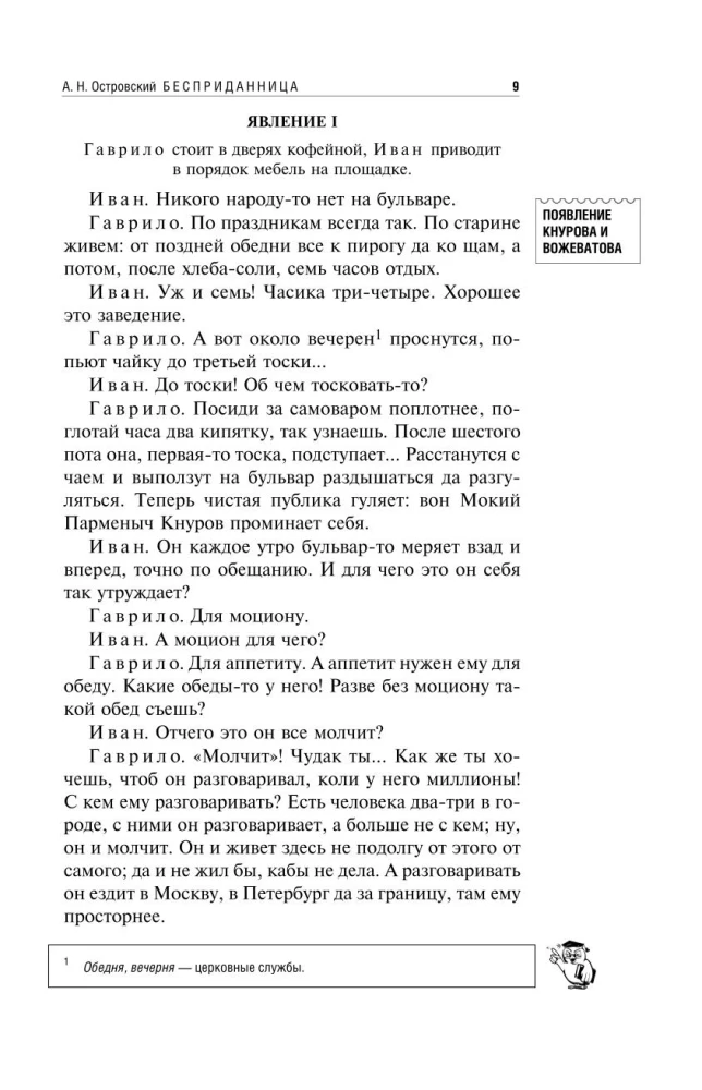 Бесприданница. Гроза