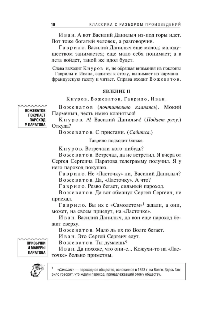 Бесприданница. Гроза