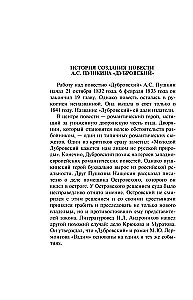 Дубровский. Повести Белкина