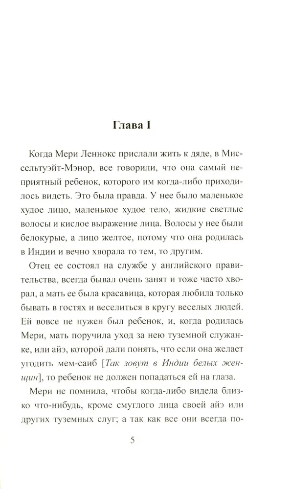 Noslēpumainais dārzs