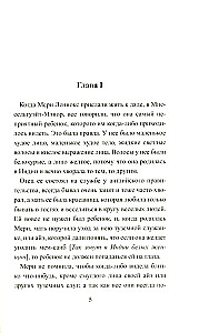 Noslēpumainais dārzs