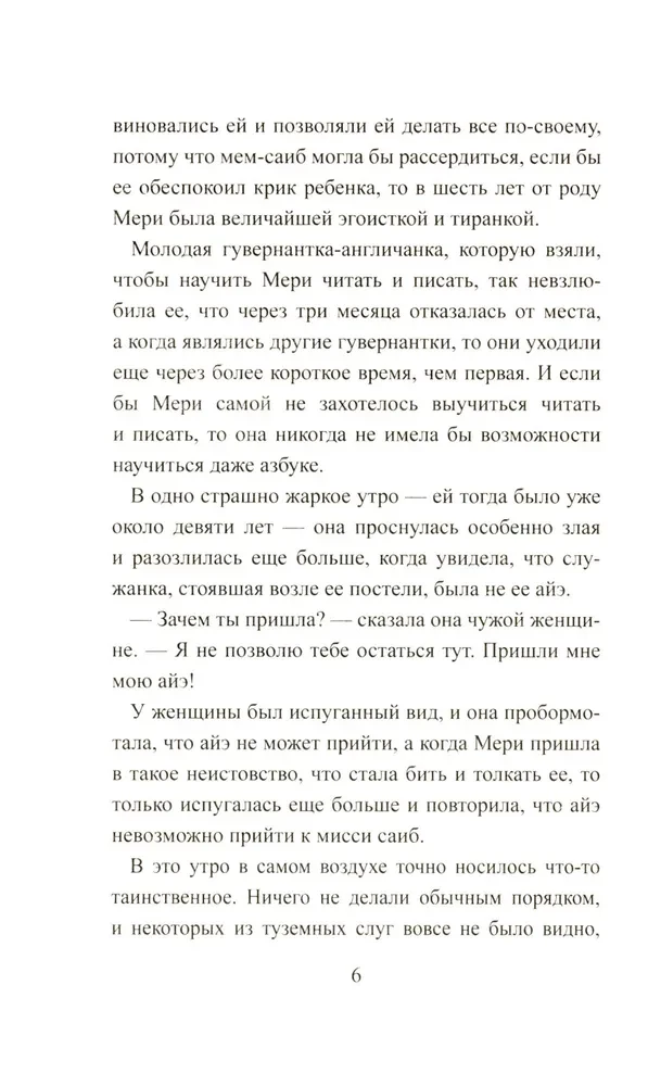 Noslēpumainais dārzs