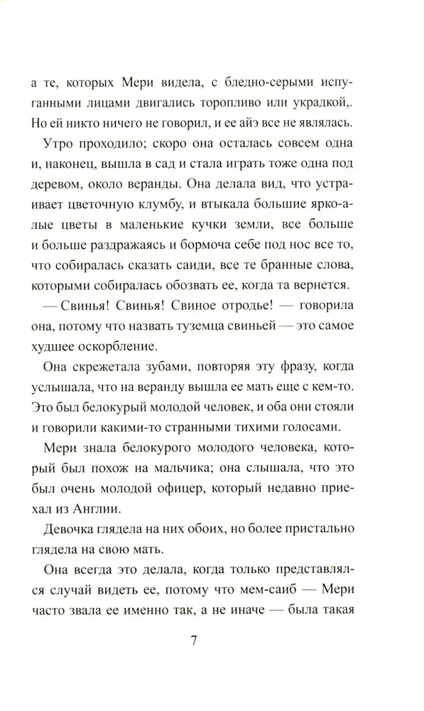 Noslēpumainais dārzs