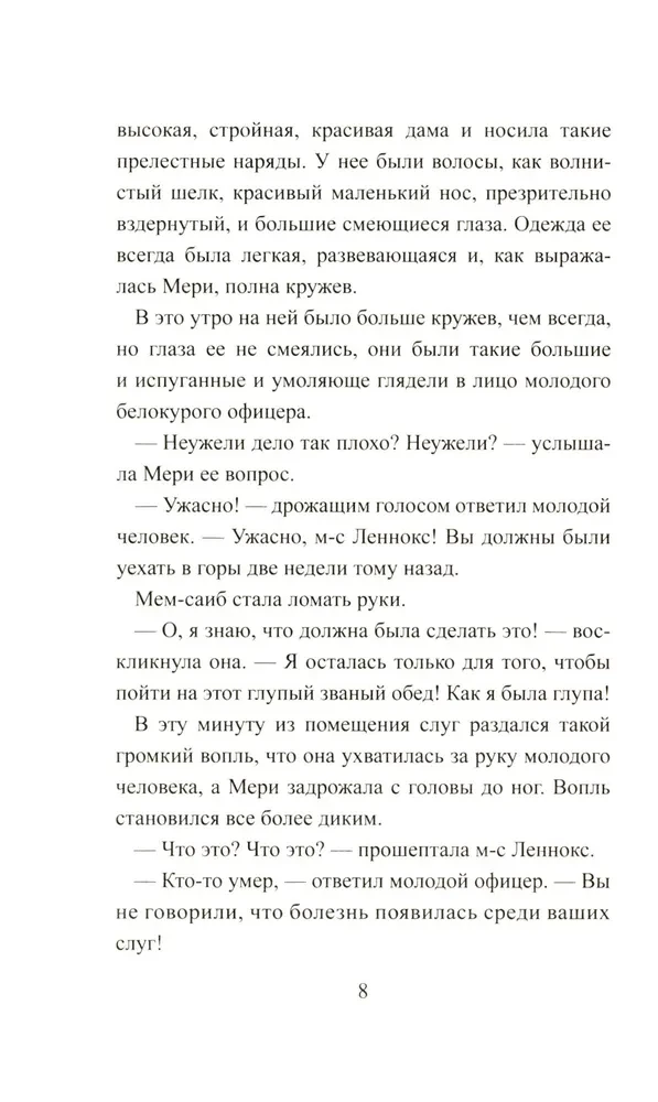 Noslēpumainais dārzs