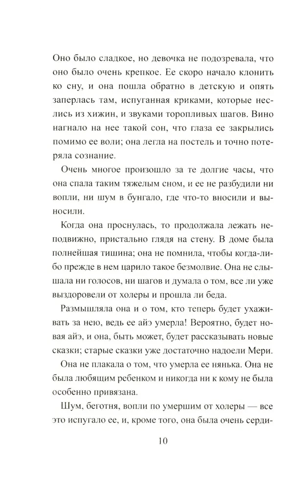 Noslēpumainais dārzs