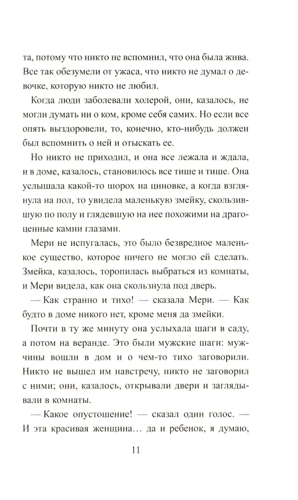 Noslēpumainais dārzs