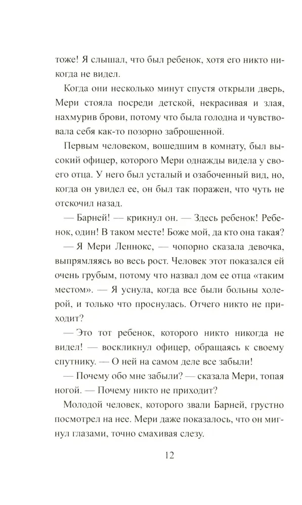 Noslēpumainais dārzs