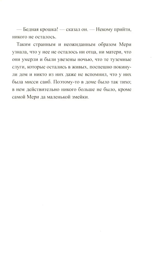 Noslēpumainais dārzs