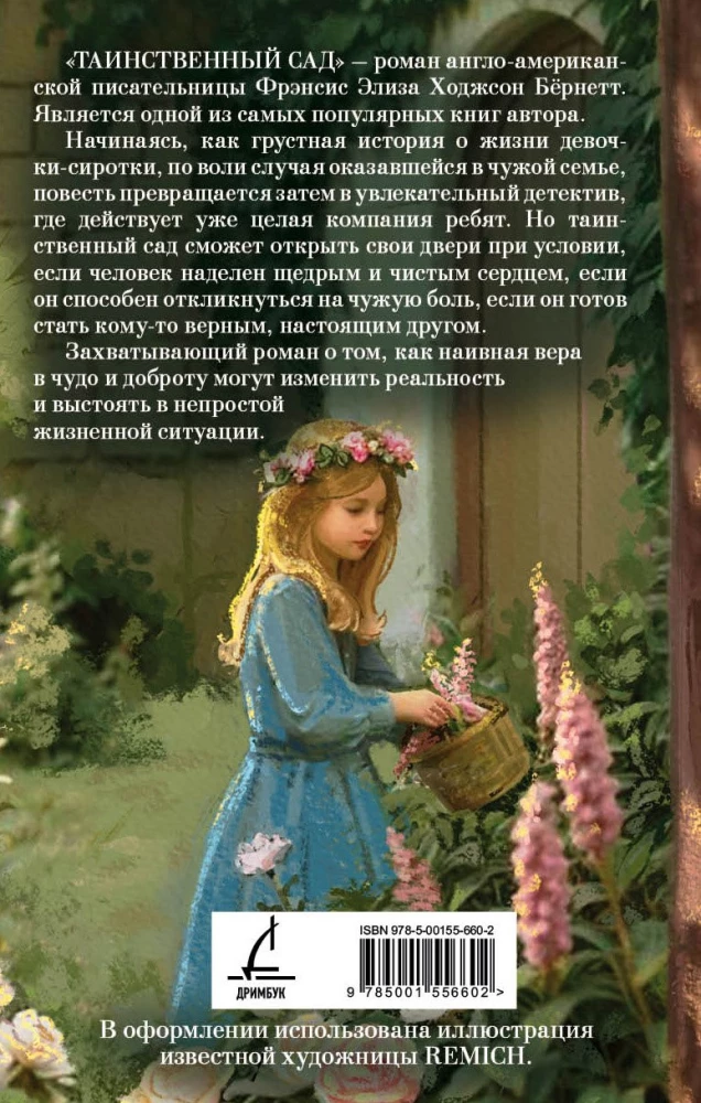 Noslēpumainais dārzs