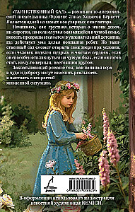 Noslēpumainais dārzs