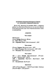 Евгений Онегин