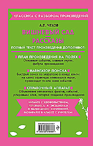 Вишневый сад. Рассказы