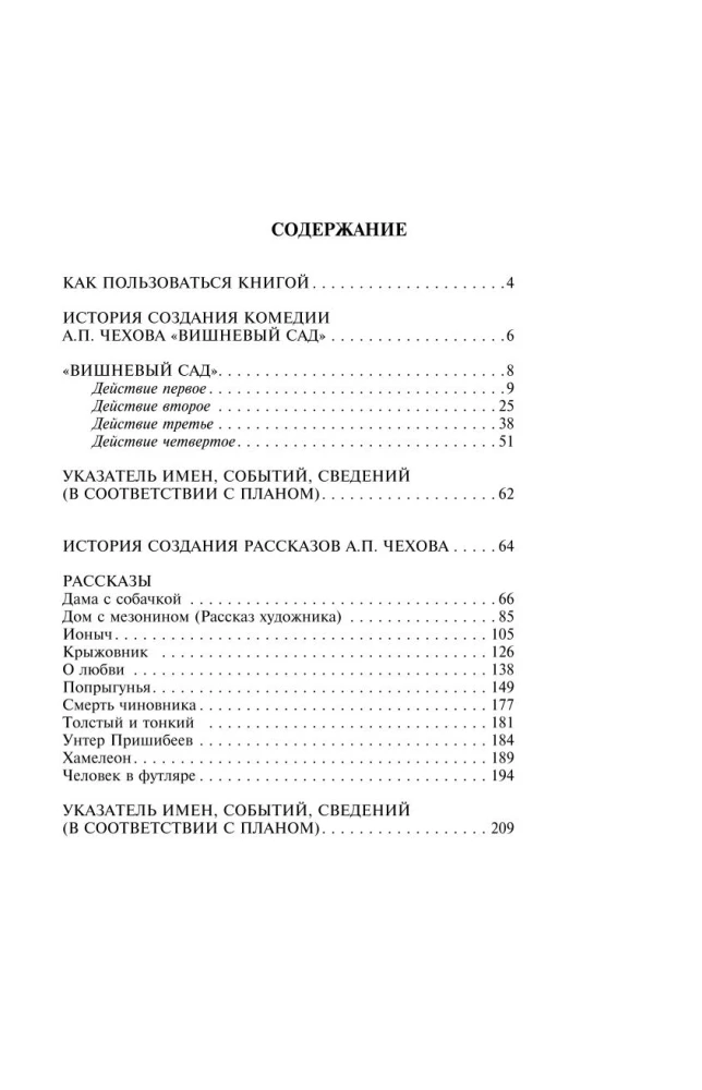 Вишневый сад. Рассказы