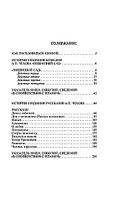 Вишневый сад. Рассказы